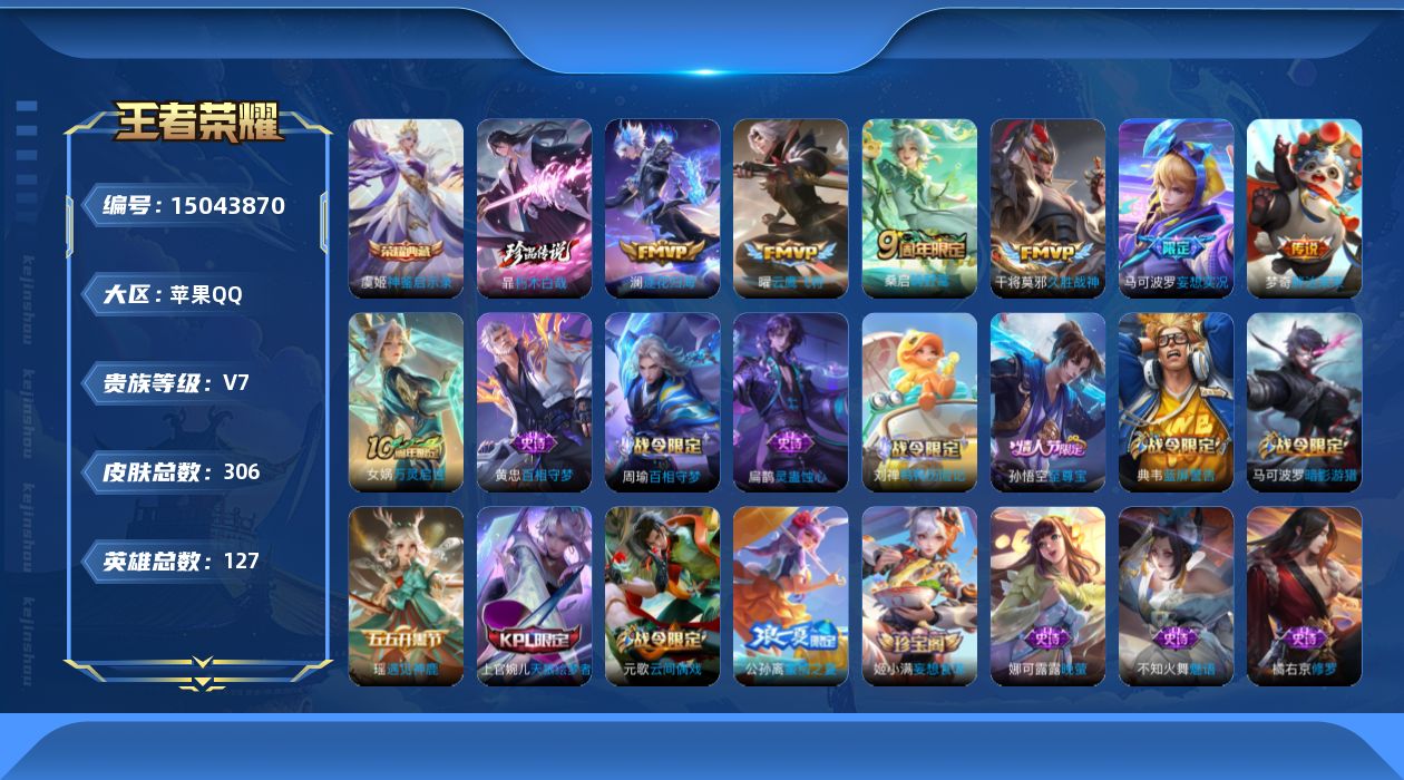 WZQM3478441王者荣耀账号详情图15 WZQM3478441王者荣耀账号详情图15