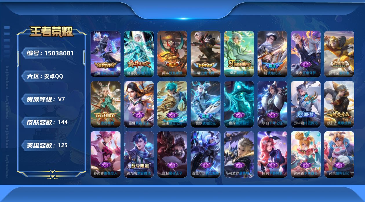 WZQM3477894王者荣耀账号详情图14