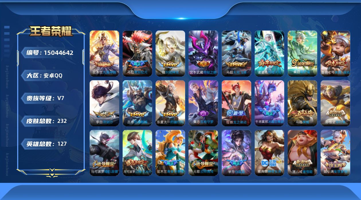 WZQM3478501王者荣耀账号详情图14