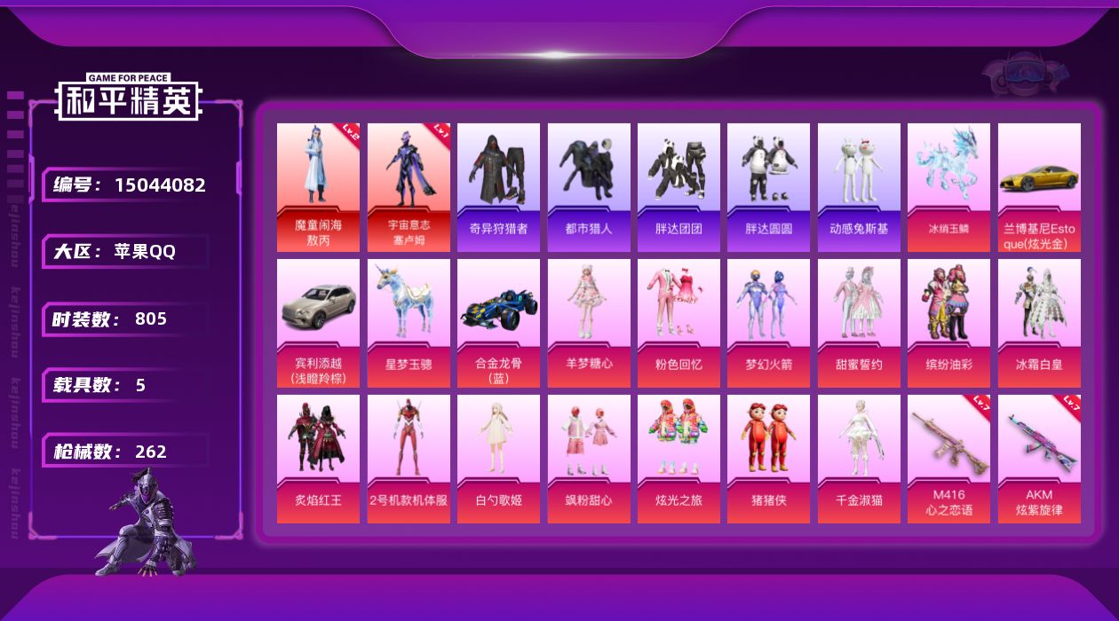 和平精英账号苹果QQ2红装 13粉装 10特效枪 5载具 25印记 可二次 可修改实名  战神框
【二级神装】:二级魔童