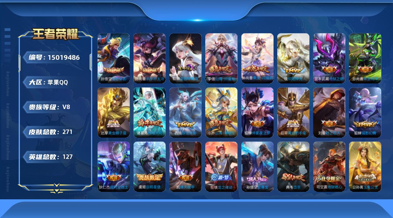 WZQM3476982王者荣耀账号详情图19