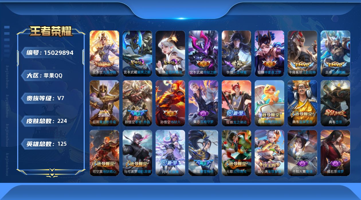 WZQM3477558王者荣耀账号详情图16