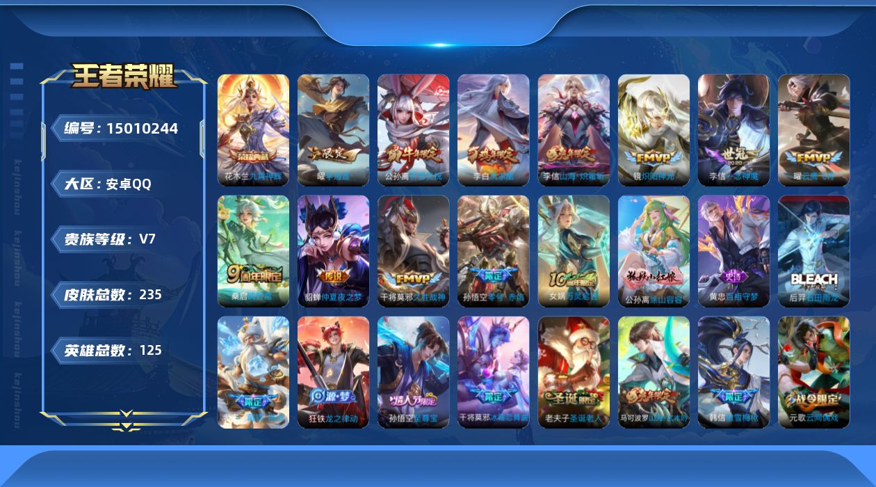 WZQM3476481王者荣耀账号详情图15