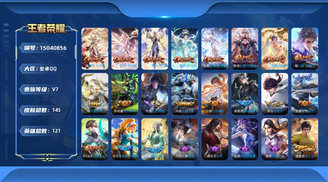 WZQM3478137王者荣耀账号详情图16