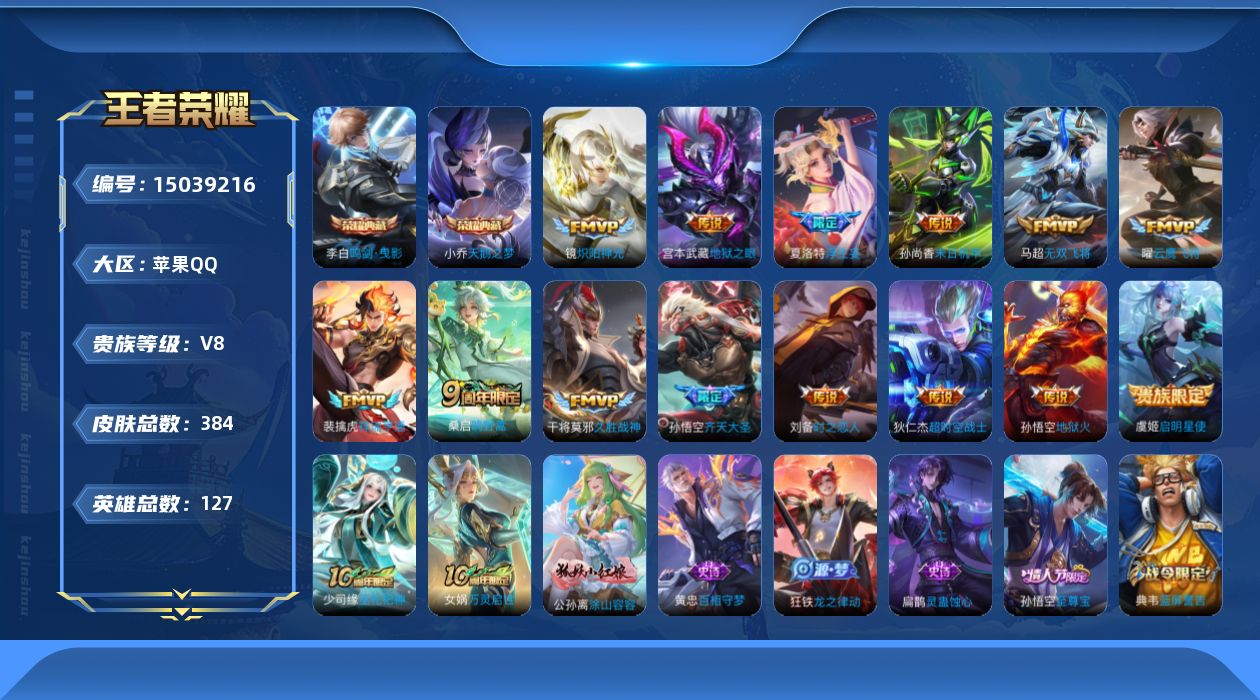 WZQM3477976王者荣耀账号详情图16