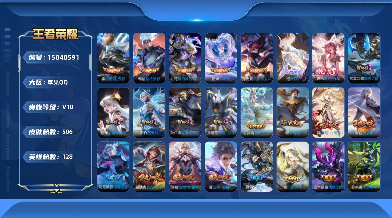 WZQM3478117王者荣耀账号详情图13