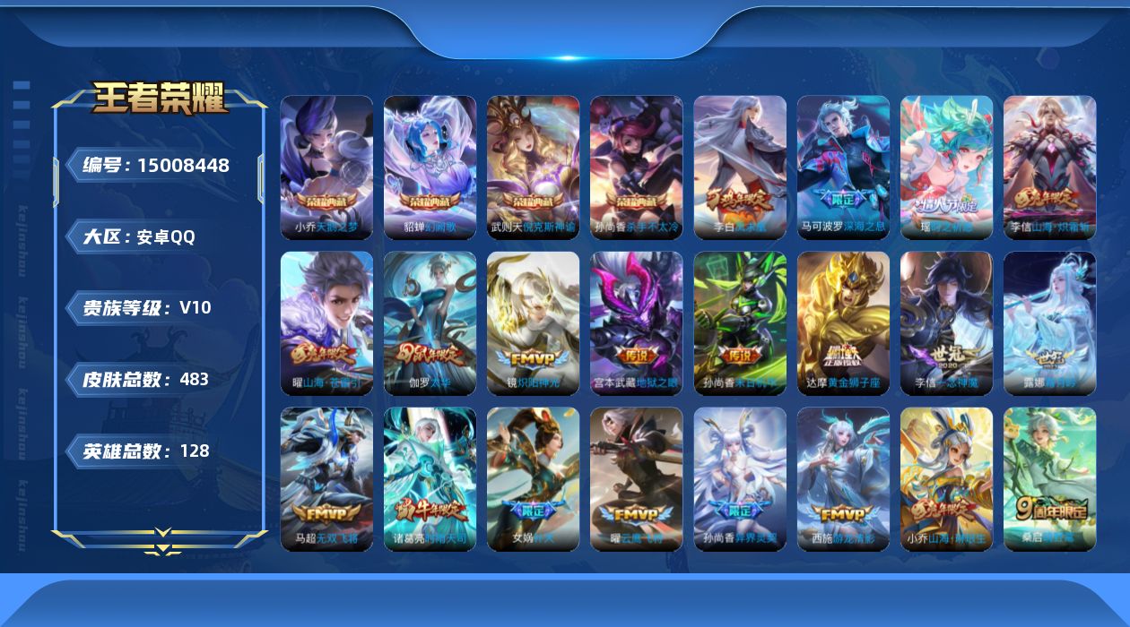 WZQM3476244王者荣耀账号详情图19 WZQM3476244王者荣耀账号详情图19