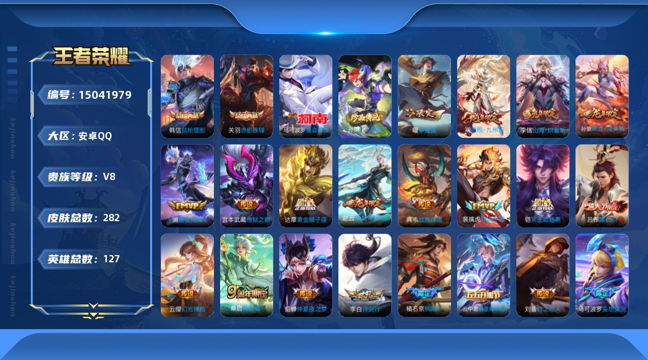 WZQM3478213王者荣耀账号详情图20