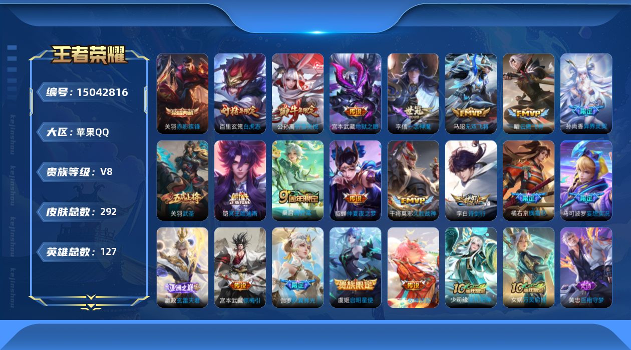WZQM3478340王者荣耀账号详情图16
