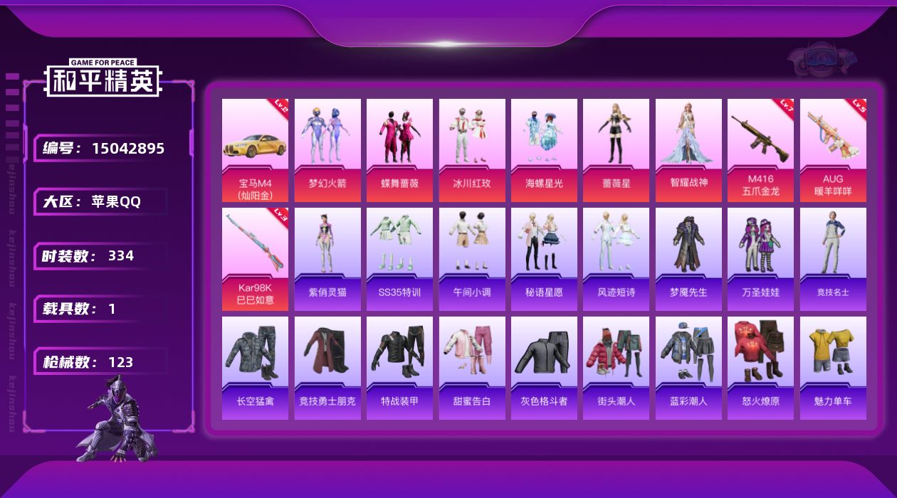 和平精英账号苹果QQ6粉装 3特效枪 1.0载具 14印记 可二次 
【热门装扮】梦魇先生,万圣娃娃,梦幻火箭(新101