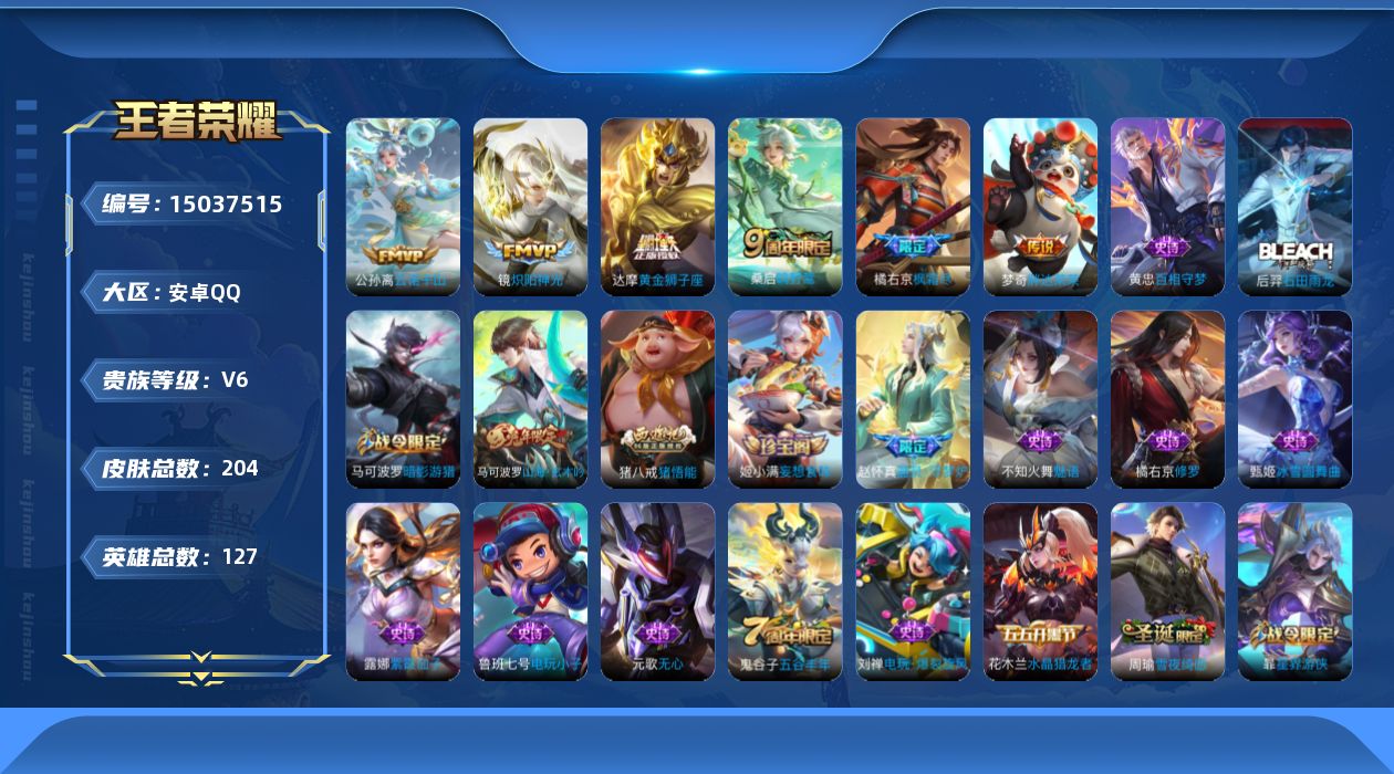 WZQM3477850王者荣耀账号详情图17