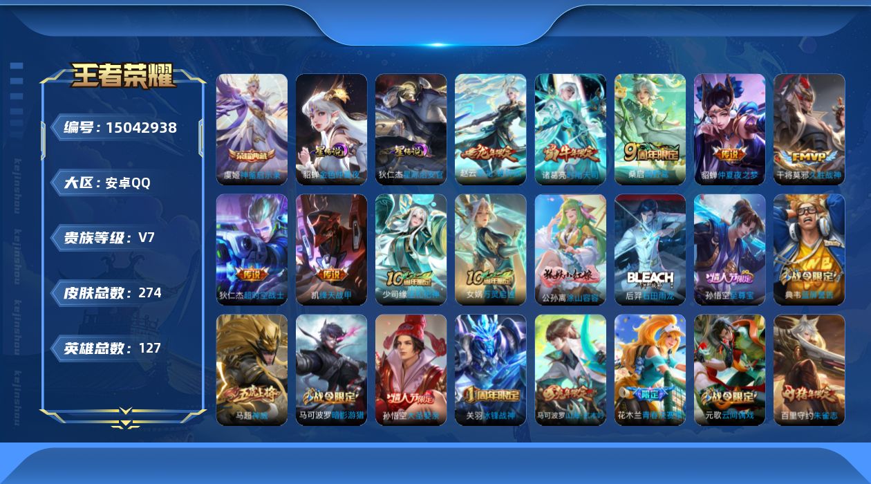 WZQM3478343王者荣耀账号详情图17