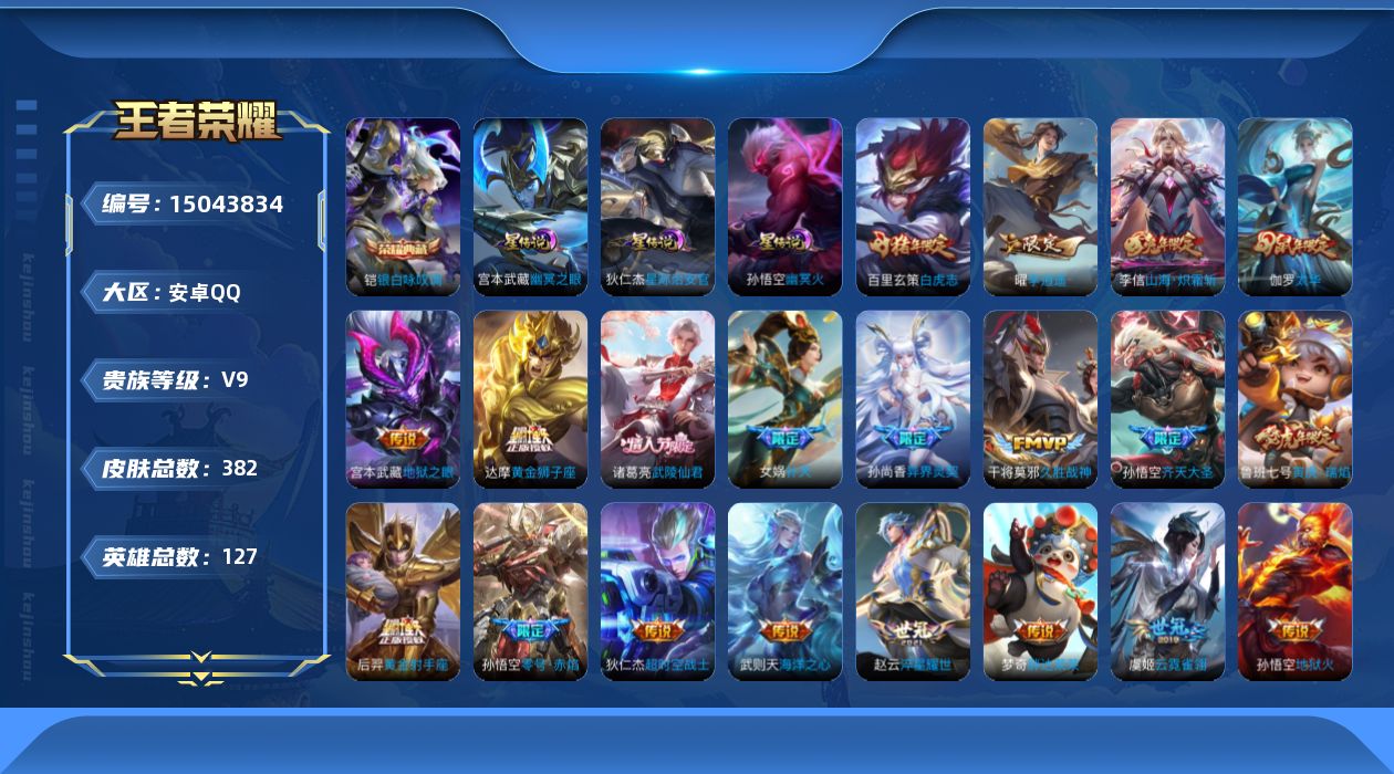 王者荣耀账号安卓QQ0AIAA7
可二次水晶2传说23优质限定51
钱包无法注销、信用分正常、无设备脸
水晶皮肤：