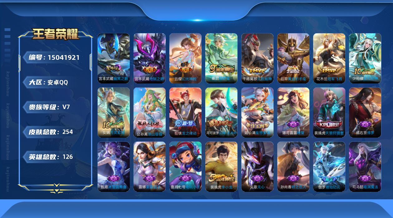 WZQM3478211王者荣耀账号详情图16