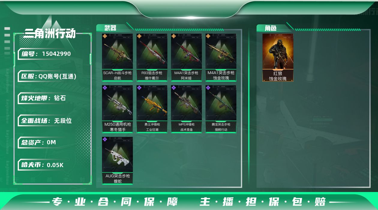 三角洲行动账号QQ总资产:200.3M 1干员外观  4传说枪械 哈夫币:51.164K 不可修改实名 
【烽火地带段