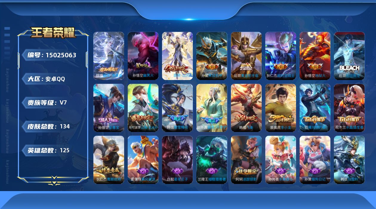 WZQM3477444王者荣耀账号详情图18