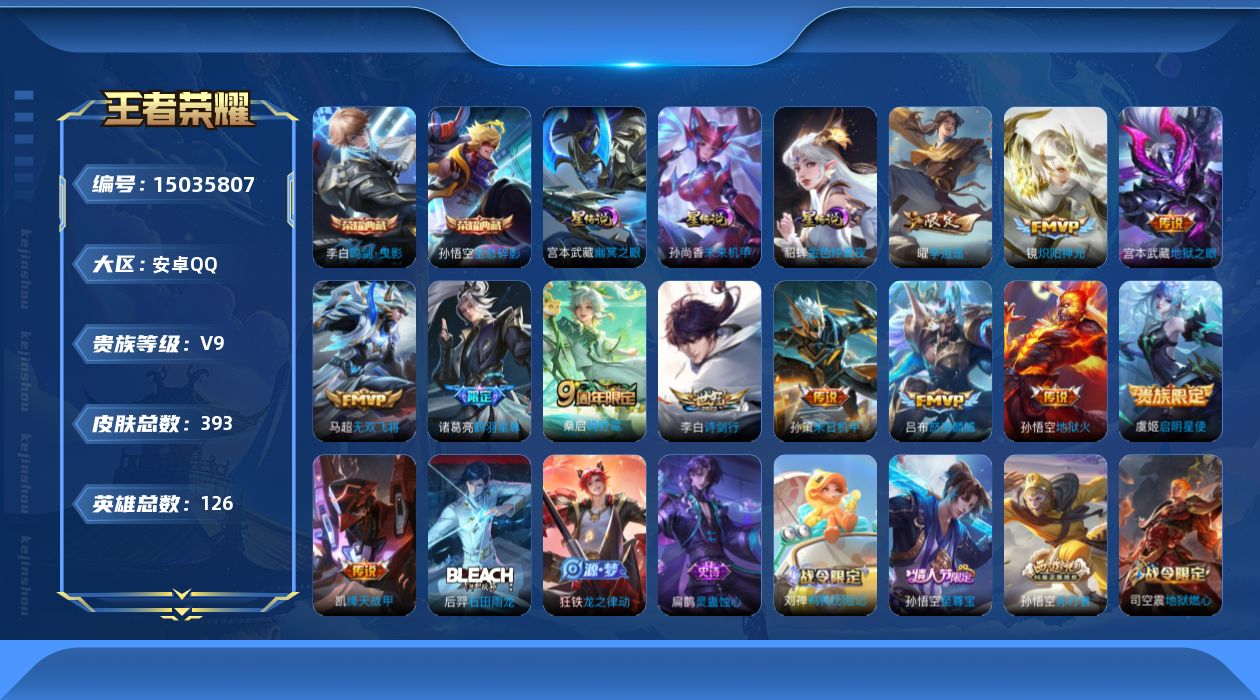 WZQM3477780王者荣耀账号详情图11 WZQM3477780王者荣耀账号详情图11