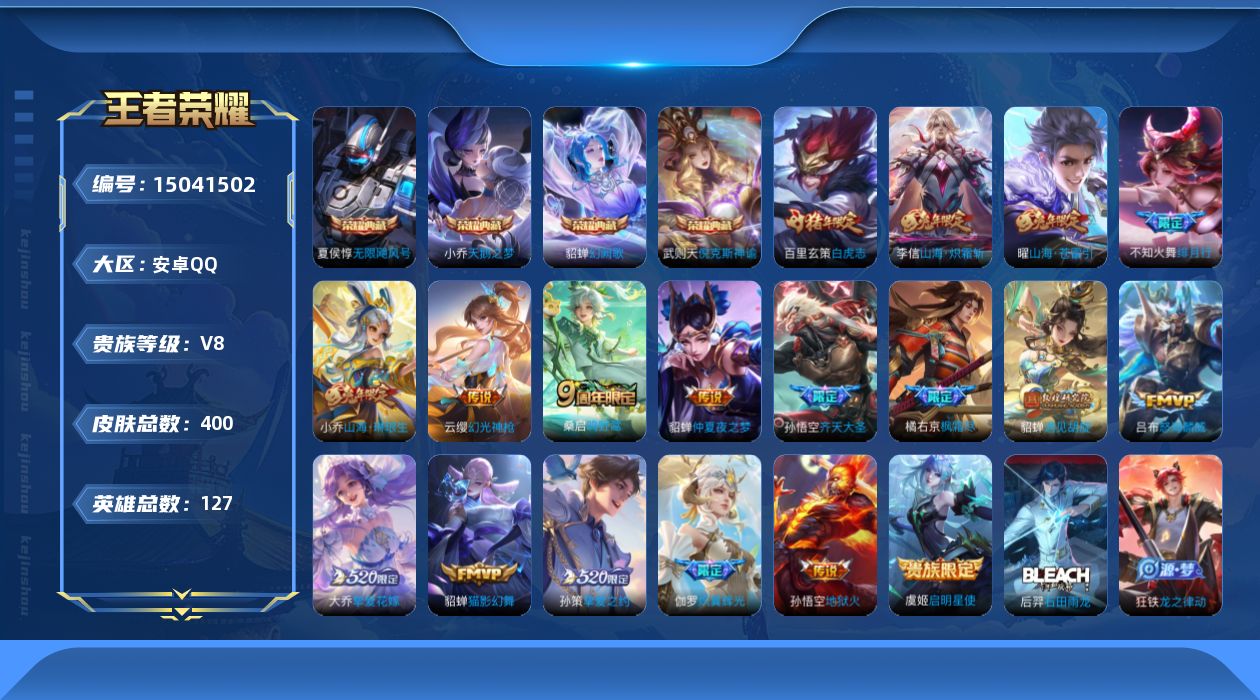 WZQM3478158王者荣耀账号详情图13