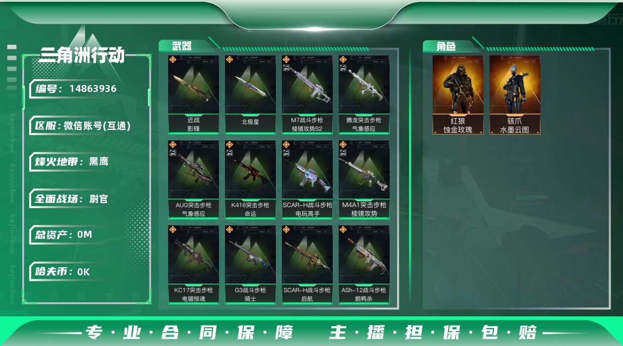 三角洲行动账号VX总资产:74.6M 2干员外观 2近战传说 57传说枪械 哈夫币:2.492K  不可修改实名 
【