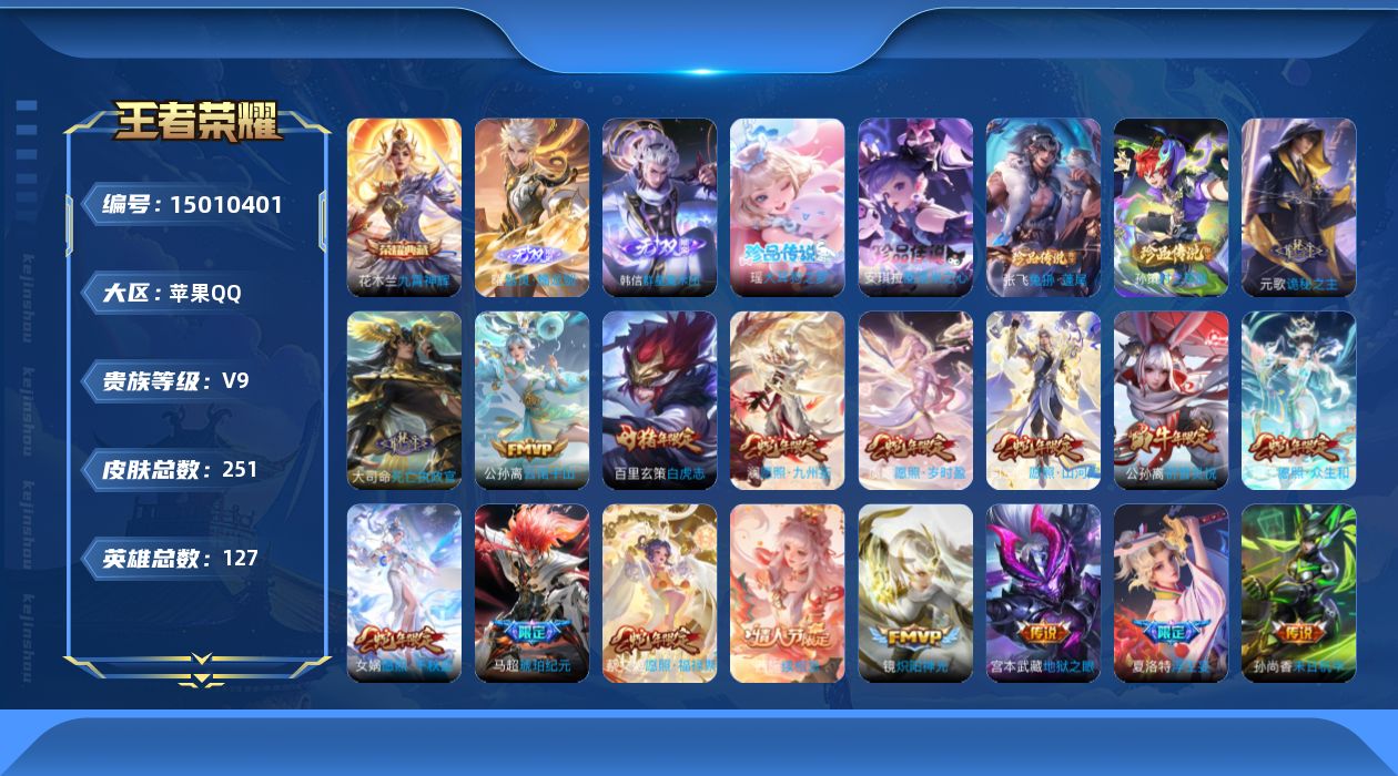 WZQM3476491王者荣耀账号详情图24