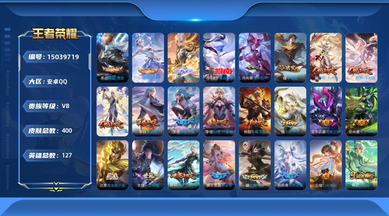 WZQM3478011王者荣耀账号详情图41