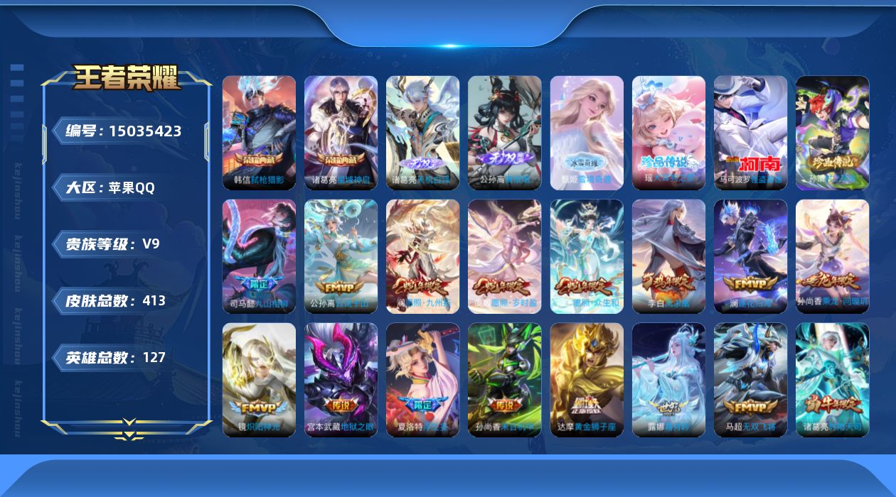 WZQM3477767王者荣耀账号详情图21