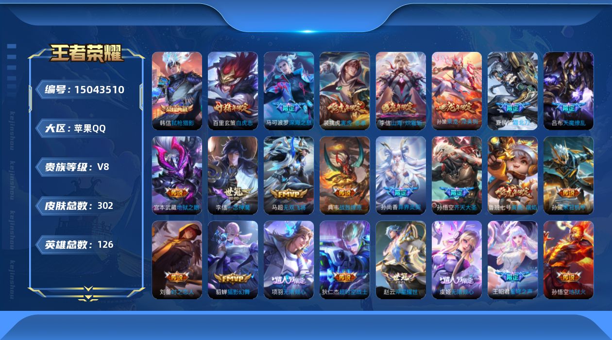 WZQM3478399王者荣耀账号详情图17