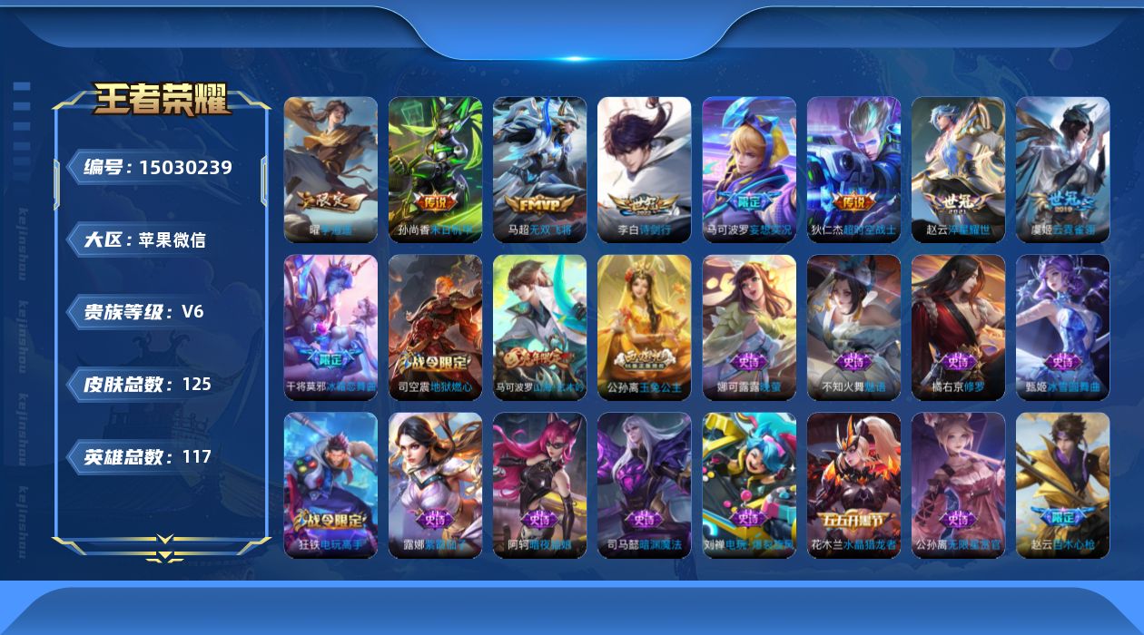 WZQM3477581王者荣耀账号详情图13 WZQM3477581王者荣耀账号详情图13