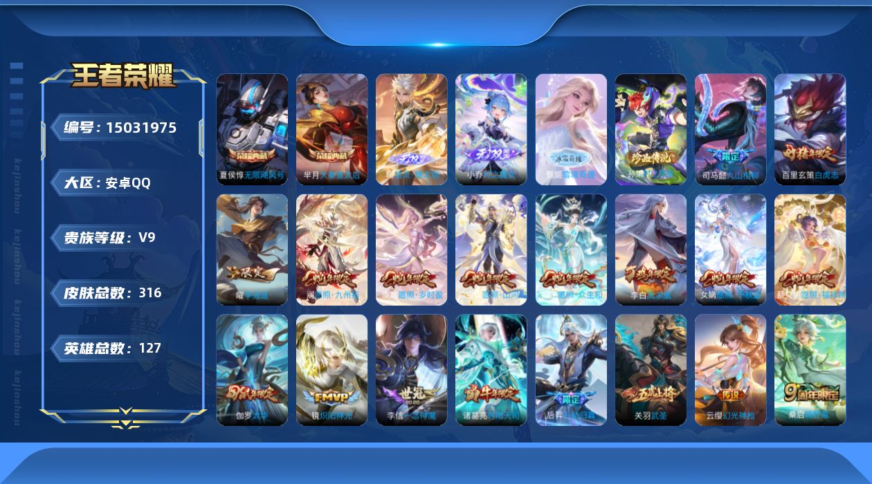 WZQM3477700王者荣耀账号详情图23