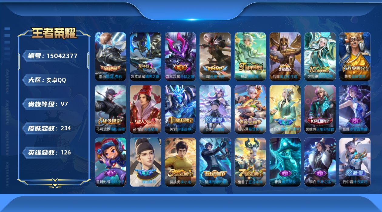 WZQM3478281王者荣耀账号详情图17