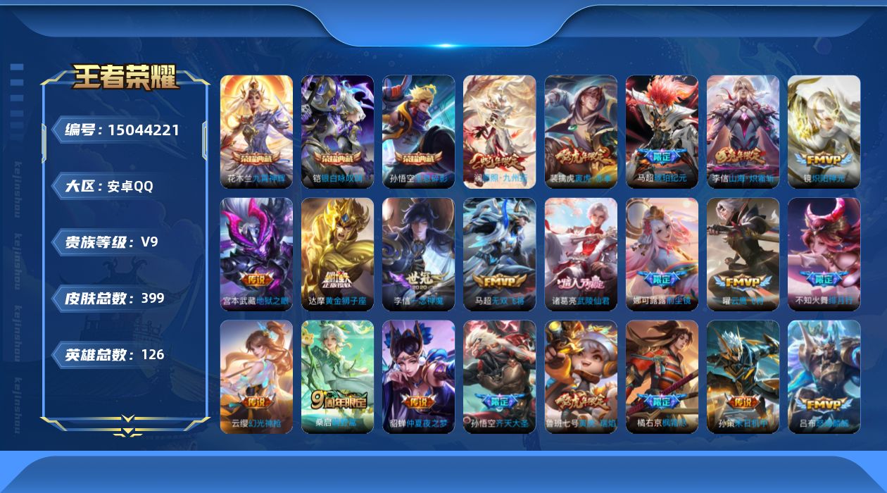 WZQM3478470王者荣耀账号详情图17