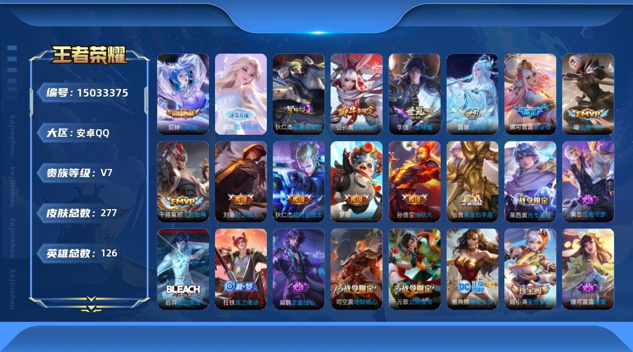 WZQM3477723王者荣耀账号详情图17 WZQM3477723王者荣耀账号详情图17