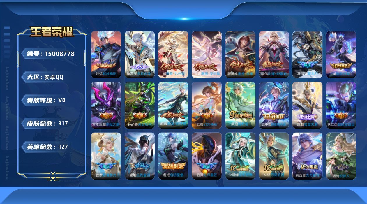 WZQM3476268王者荣耀账号详情图18 WZQM3476268王者荣耀账号详情图18