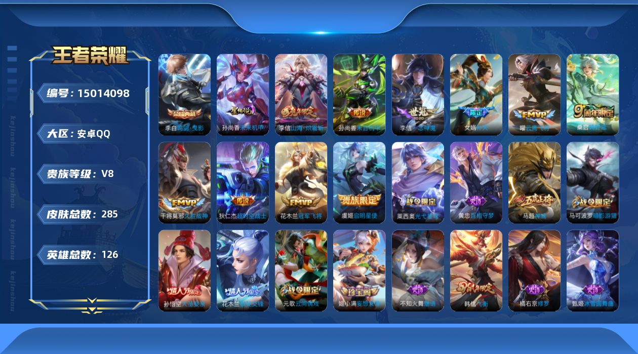 WZQM3476707王者荣耀账号详情图19 WZQM3476707王者荣耀账号详情图19