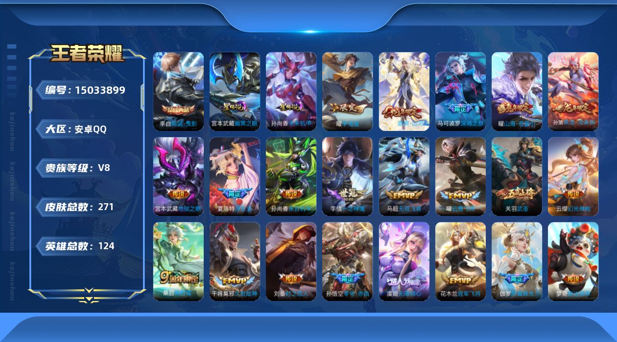 WZQM3477732王者荣耀账号详情图17