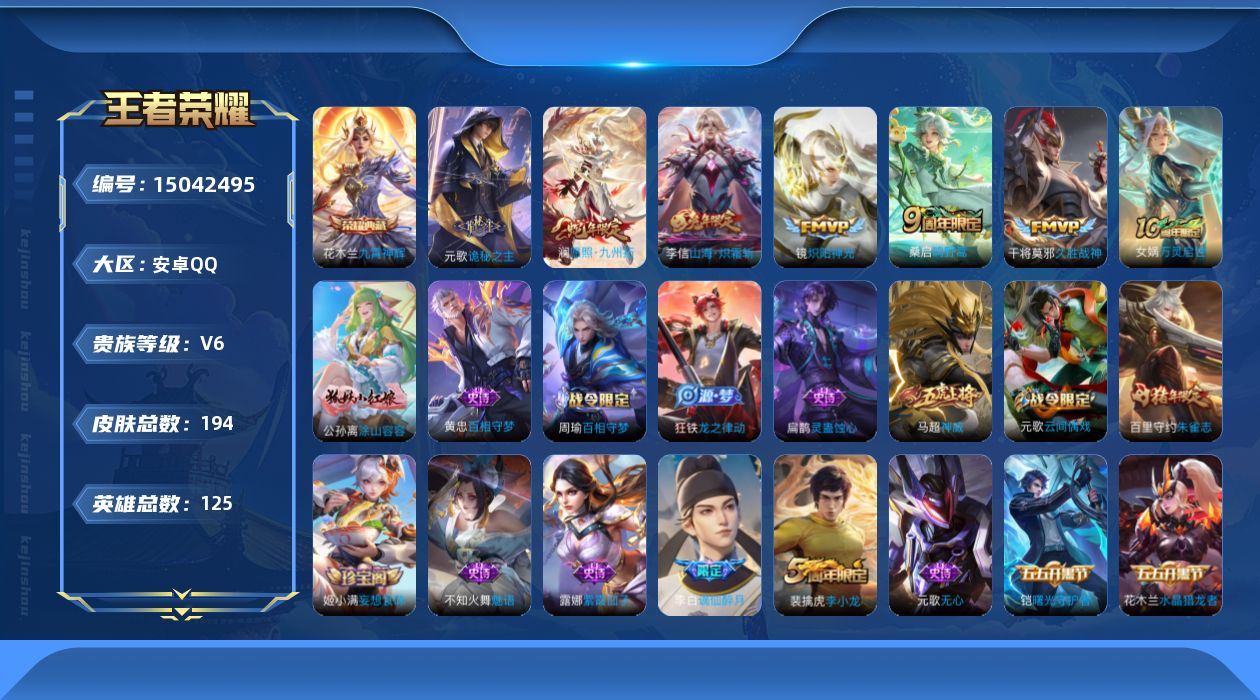 WZQM3478296王者荣耀账号详情图12 WZQM3478296王者荣耀账号详情图12