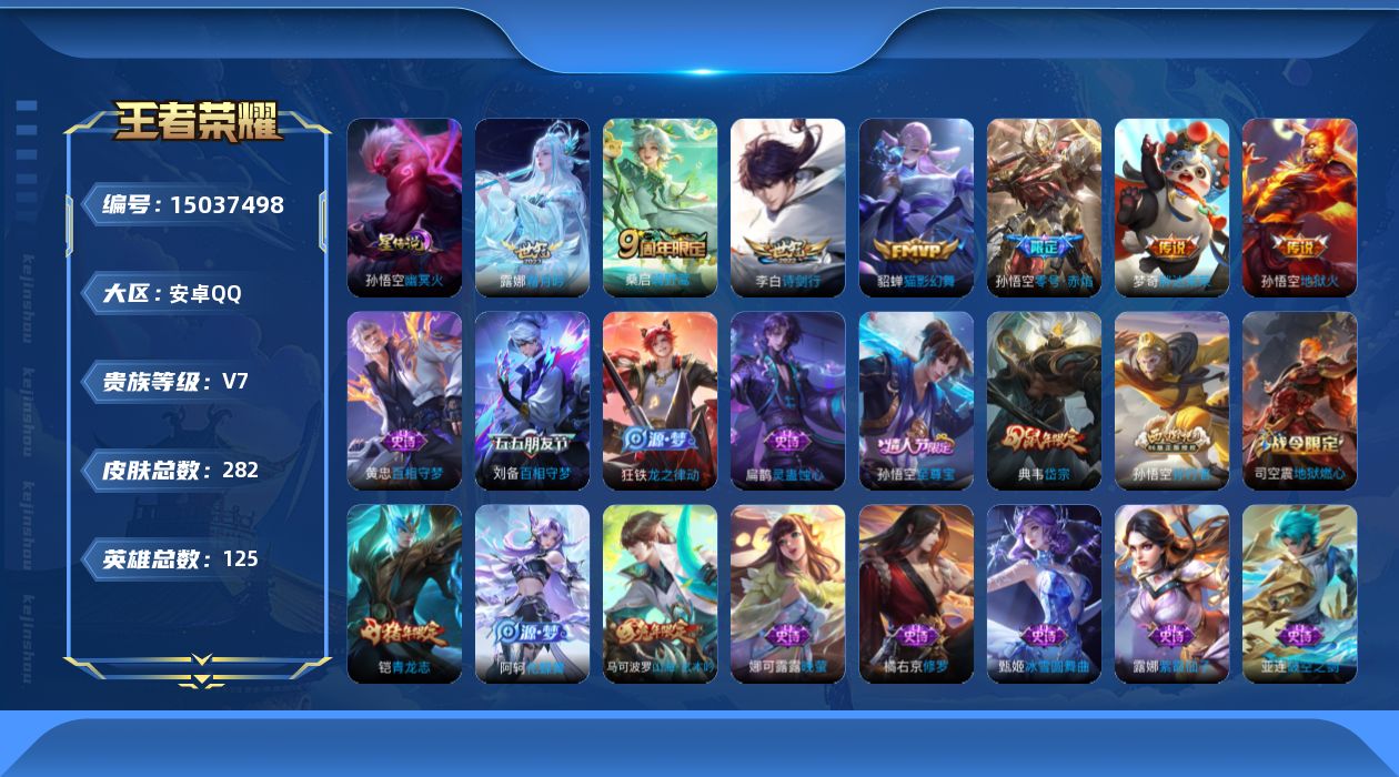 WZQM3477848王者荣耀账号详情图10