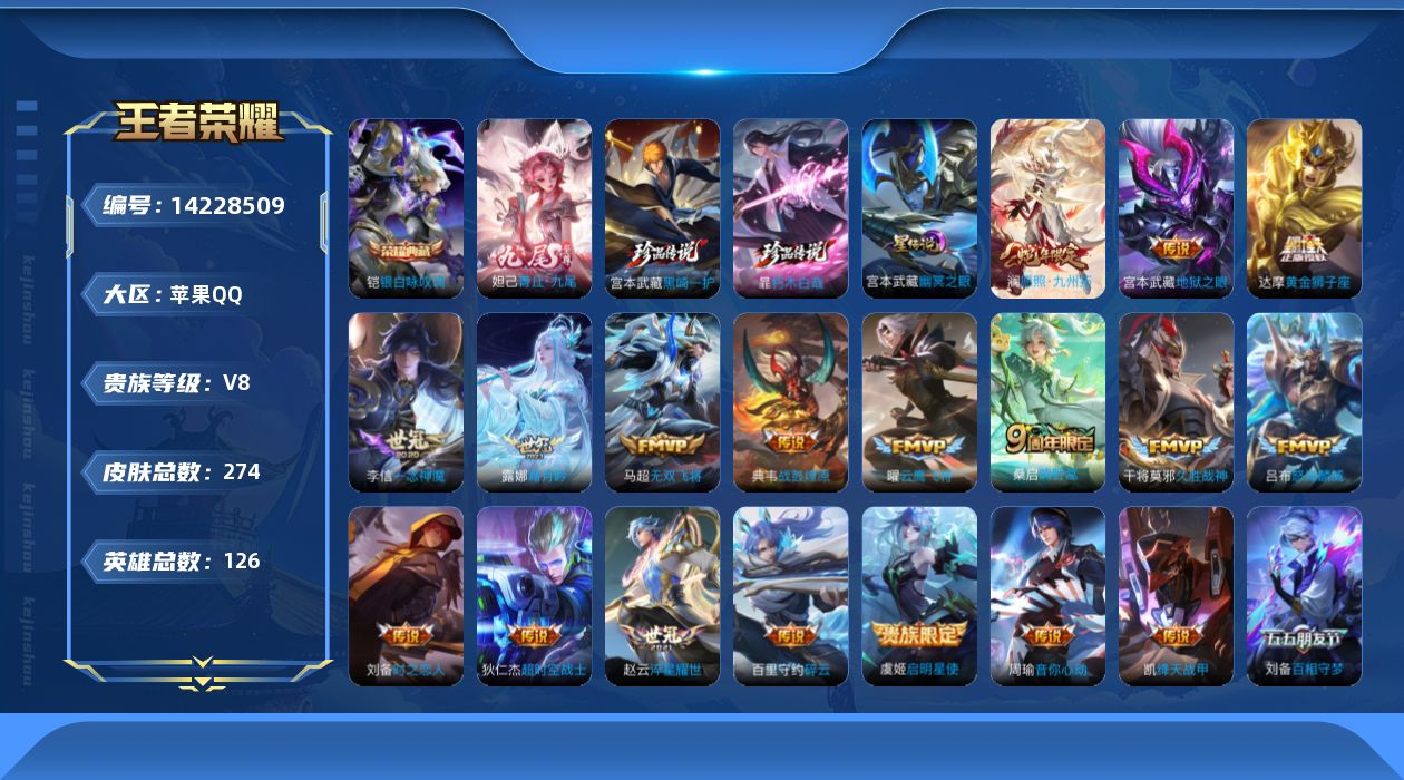 WZQM3399237王者荣耀账号详情图16