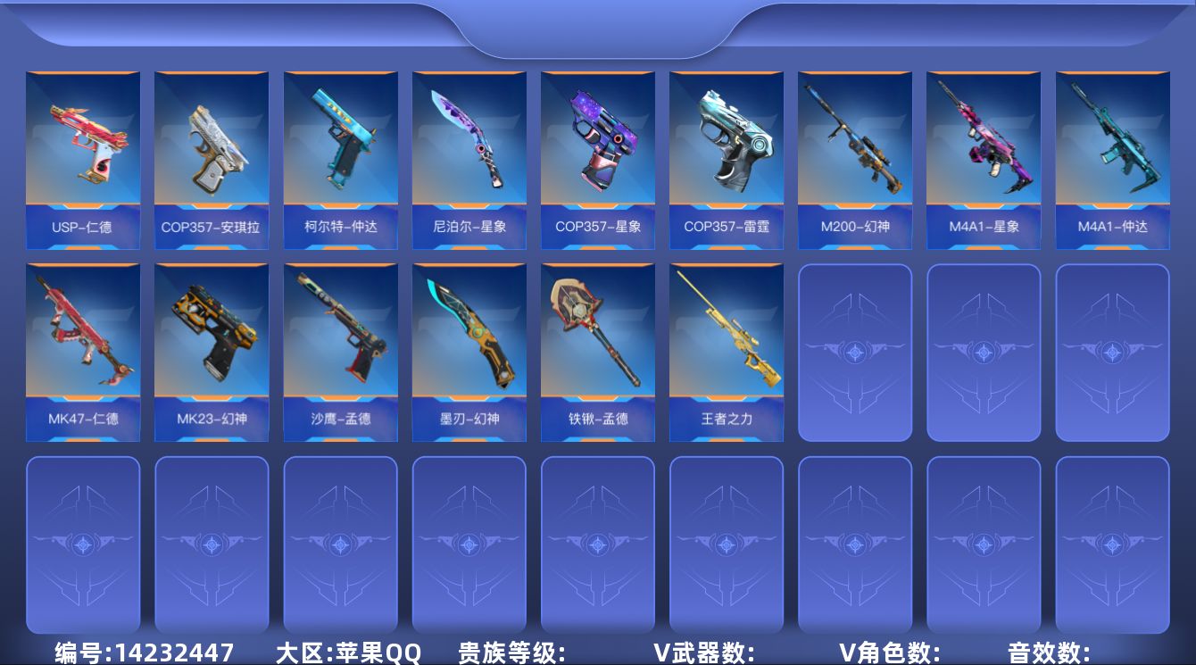 枪战王者账号苹果QQABC10756/苹果QQ/贵9/可转区/钱包注销/可二次/301V不重复/62角色/615万化/5