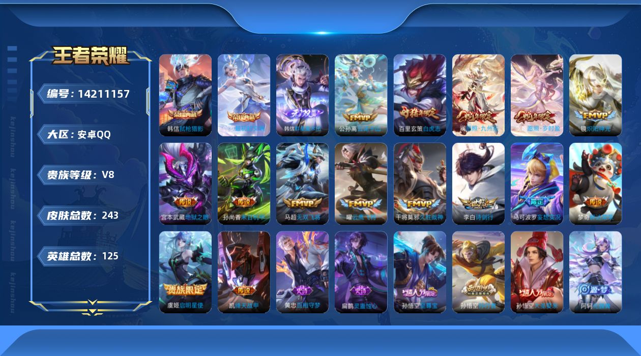 WZQM3398303王者荣耀账号详情图16