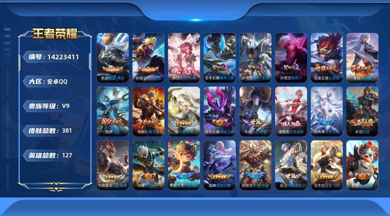 WZQM3398869王者荣耀账号详情图20 WZQM3398869王者荣耀账号详情图20