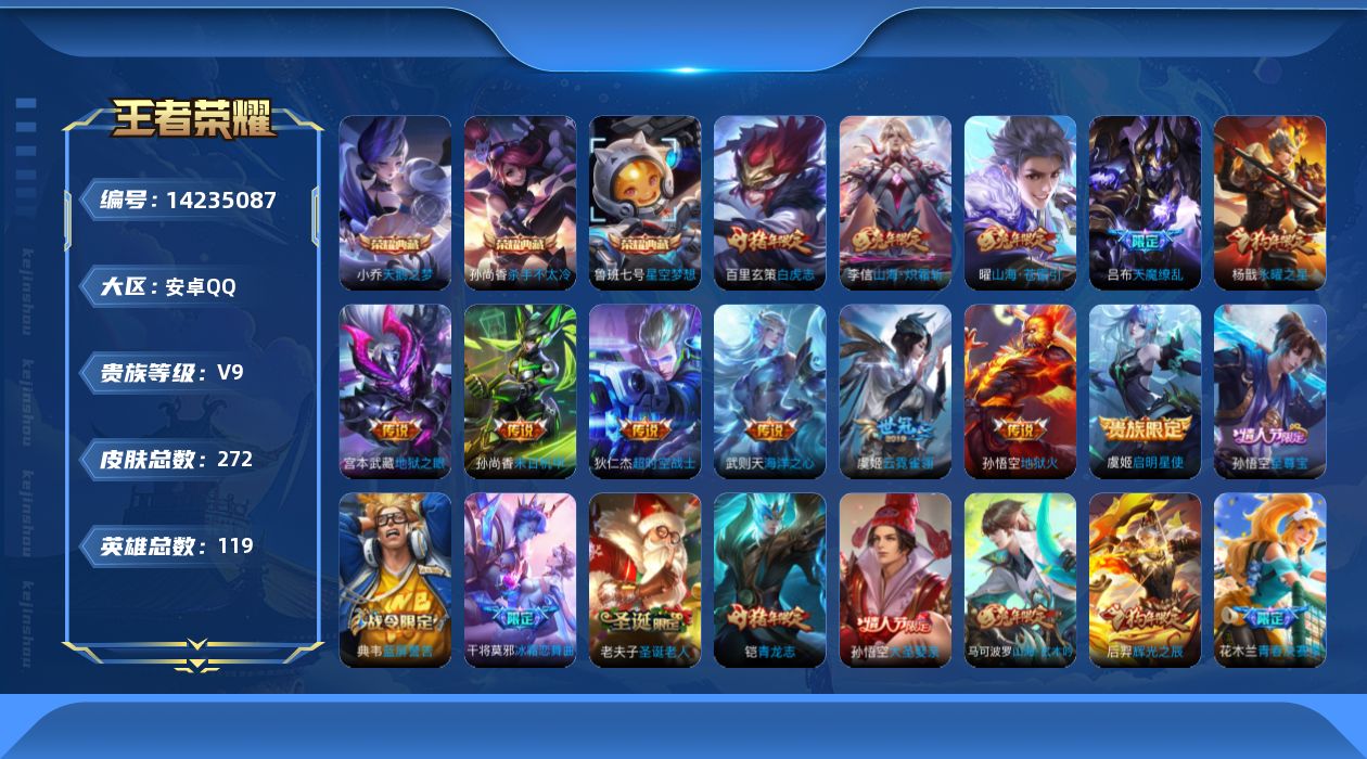 WZCMW3412405王者荣耀账号详情图13