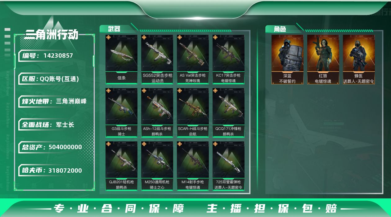 三角洲行动账号QQ【店主推荐捡漏号！可直接换绑】总资产504m  k哈伏币-460m流动资产-60烽火等级-三角洲巅峰