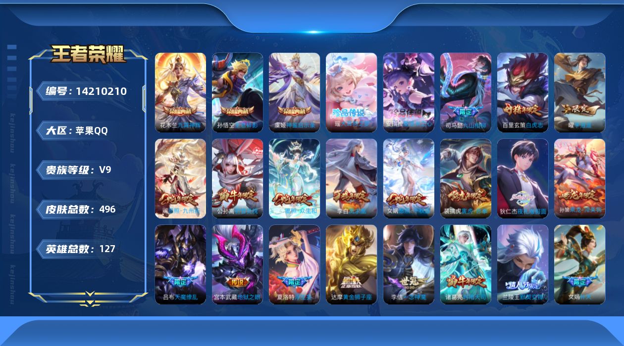 王者荣耀账号苹果QQ0AIIUD不可二次"493皮肤水晶4珍品传说2传说35优质限定66
钱包已注销、信用分正常、无设