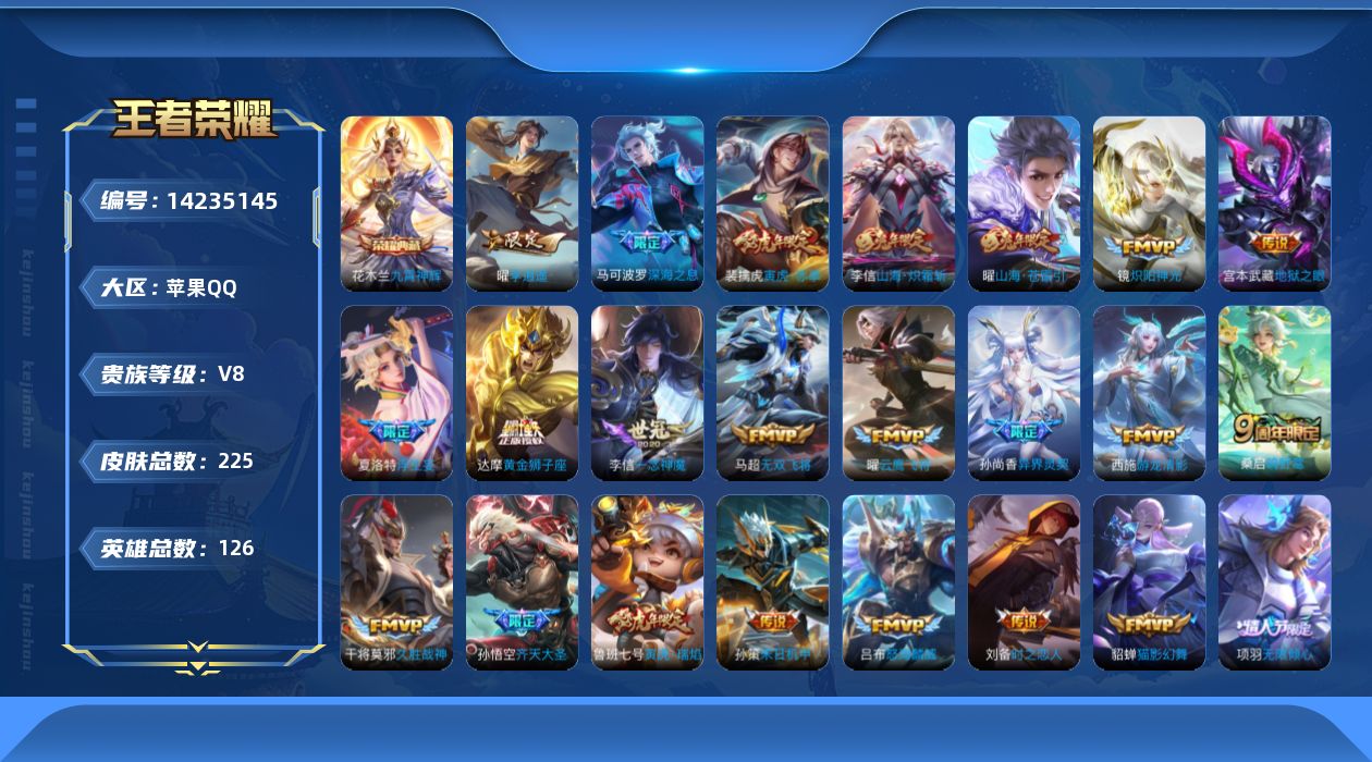 WZQM3400602王者荣耀账号详情图17