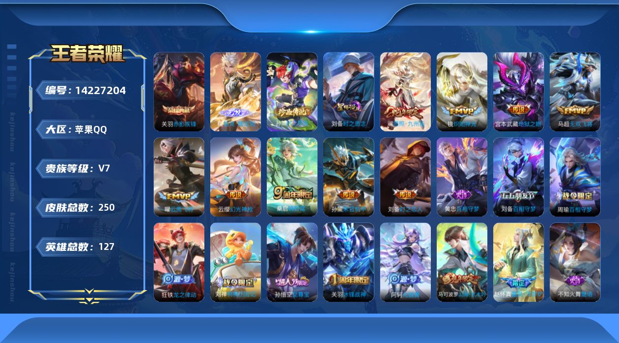 WZQM3399212王者荣耀账号详情图15