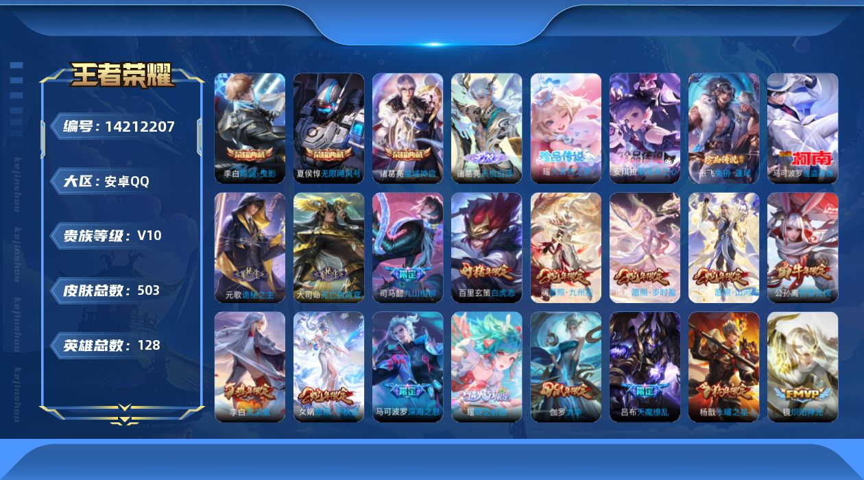 WZQM3398342王者荣耀账号详情图29