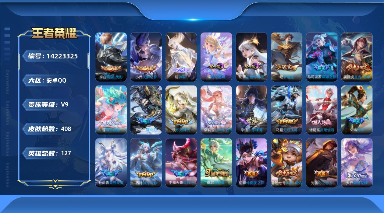 WZQM3398842王者荣耀账号详情图20 WZQM3398842王者荣耀账号详情图20