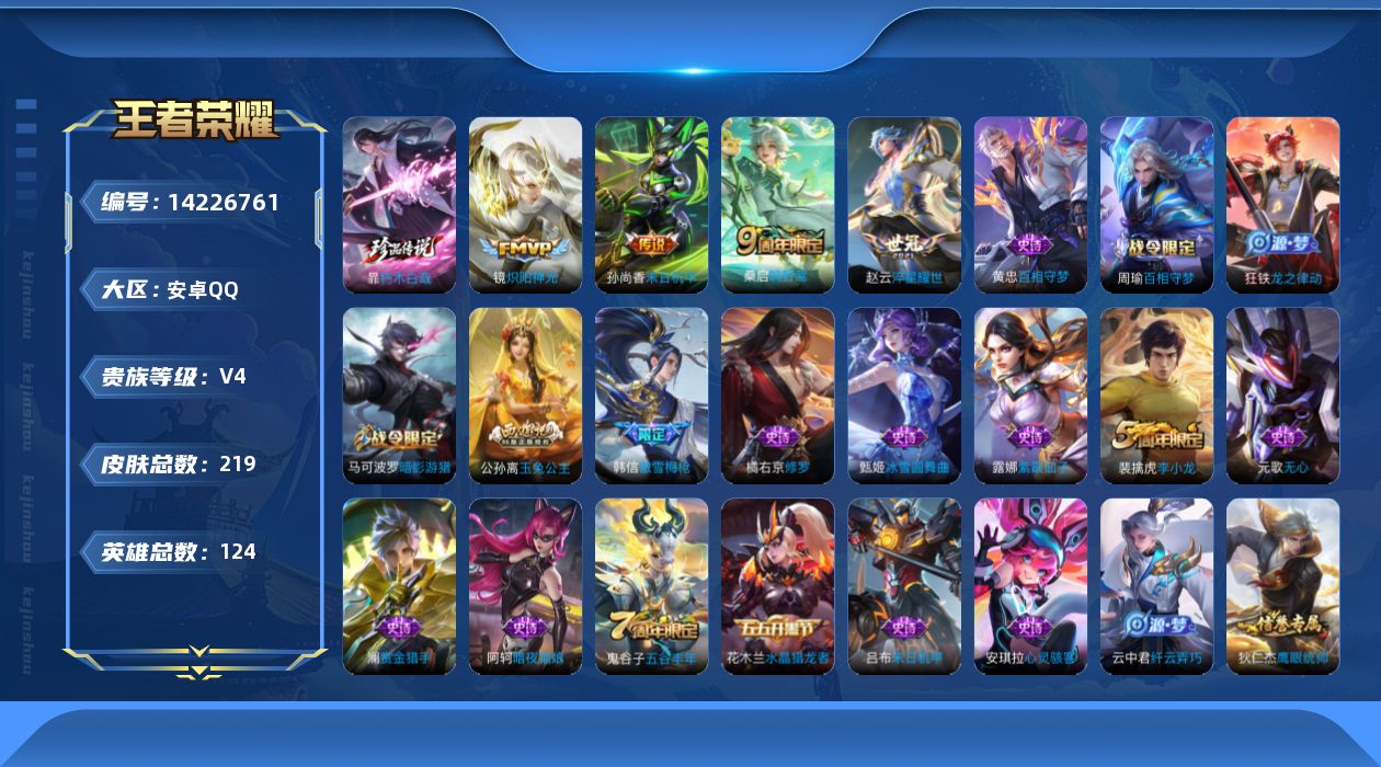 WZQM3399173王者荣耀账号详情图21