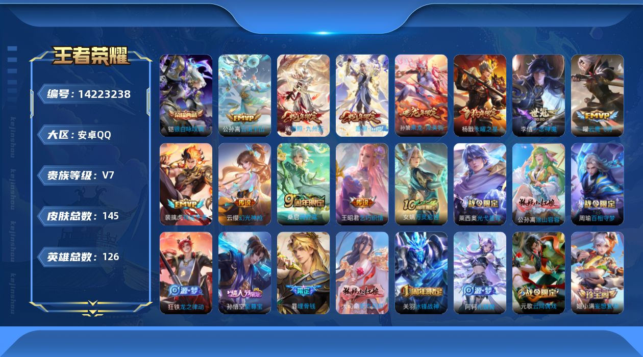 WZQM3398825王者荣耀账号详情图18